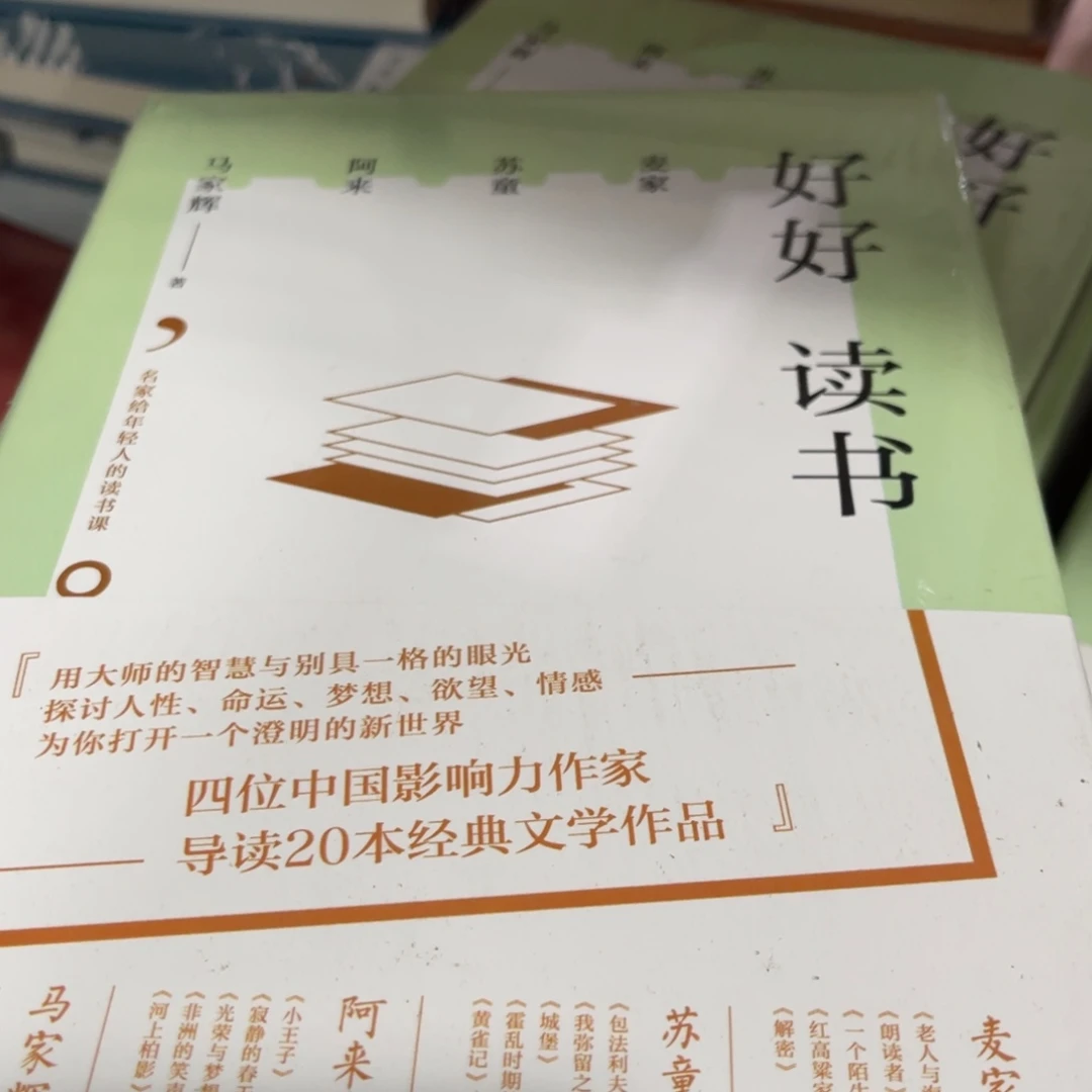 好好读书精装一个