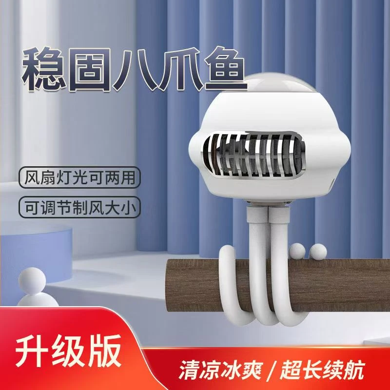 两用USB可充电便携式八爪鱼小风扇Z5373