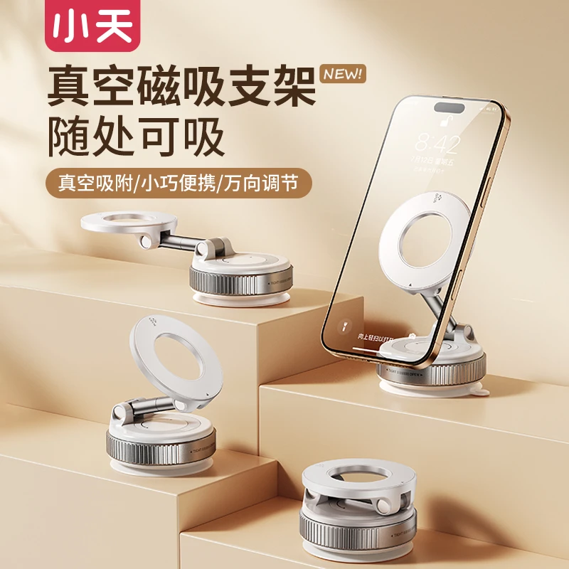 小天真空磁吸自动吸附magsafe浴室卫生间玻璃墙面免打孔磁吸支架