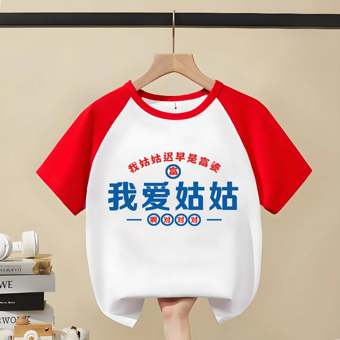 我爱姑姑 趣味文字t恤喜居麦圆领纯棉短袖儿童出游夏季ins 宝宝