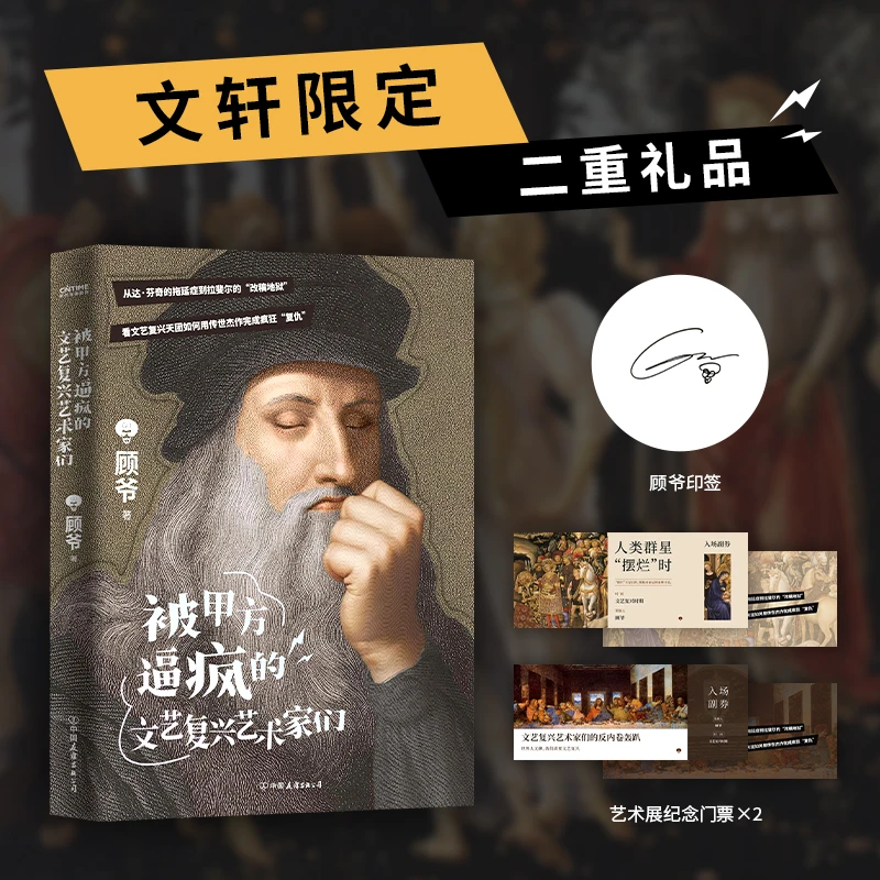 【文轩】被甲方逼疯的文艺复兴艺术家们 美术理论