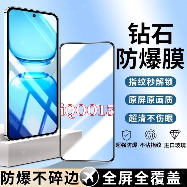 适用iQOO15全屏覆盖高清钢化膜不沾指纹解锁原装保护贴膜手机配件