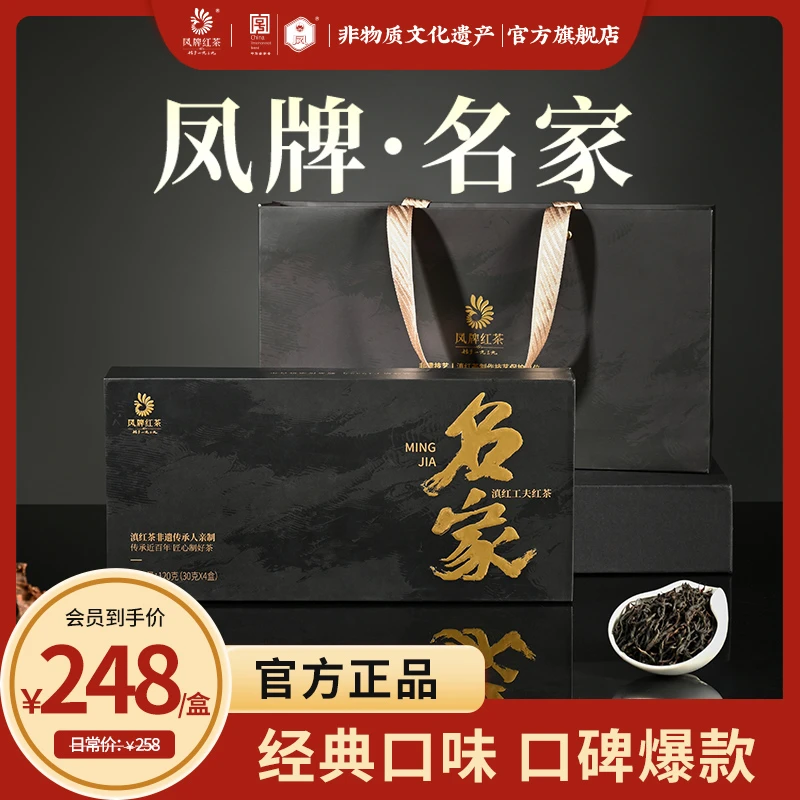 凤牌名家滇红茶120克盒装 精装系列滇红非遗大师监制