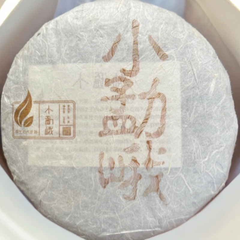 2022年小勐俄200g（普洱茶生茶）
