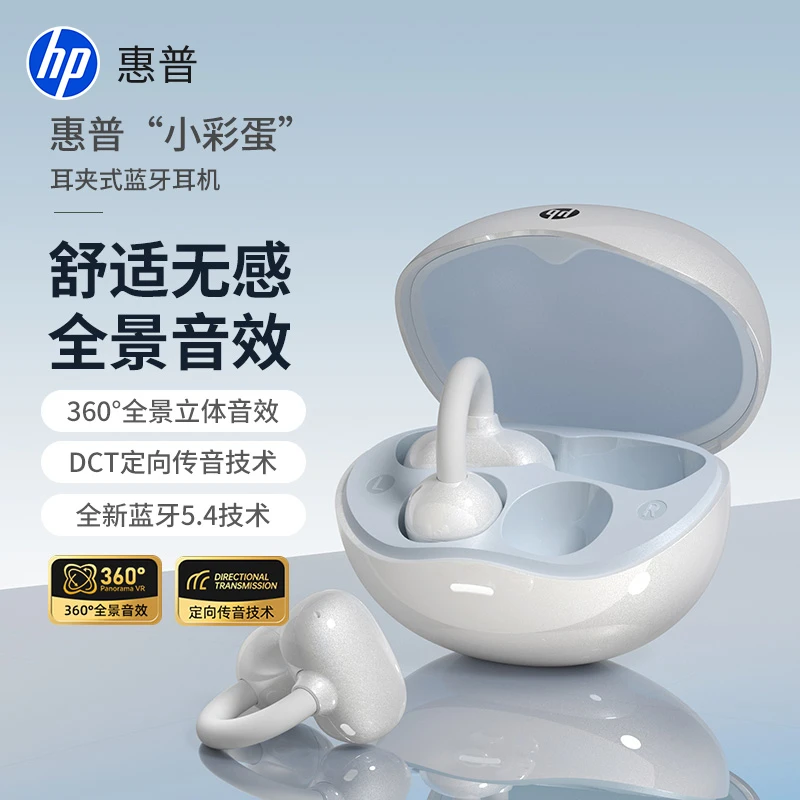 惠普H10T小彩蛋蓝牙耳机耳夹式蓝牙5.4低延时运动耳机hifi音效
