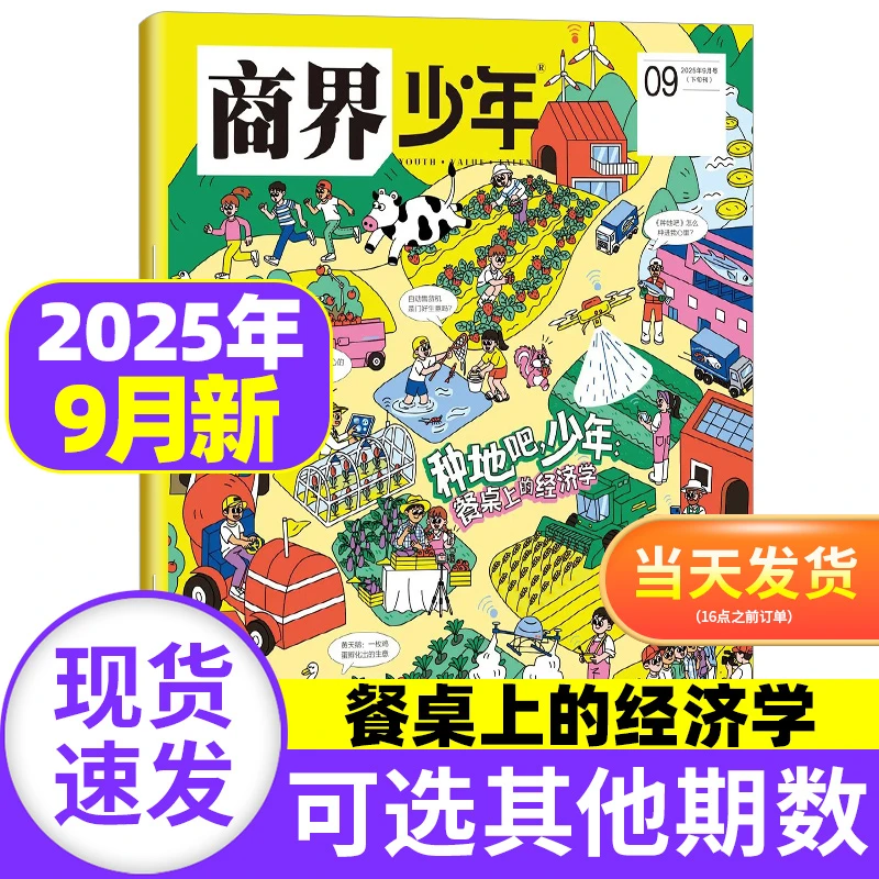 商界少年杂志2025/2024年单月现货新期9-15岁青少年财商养成期刊