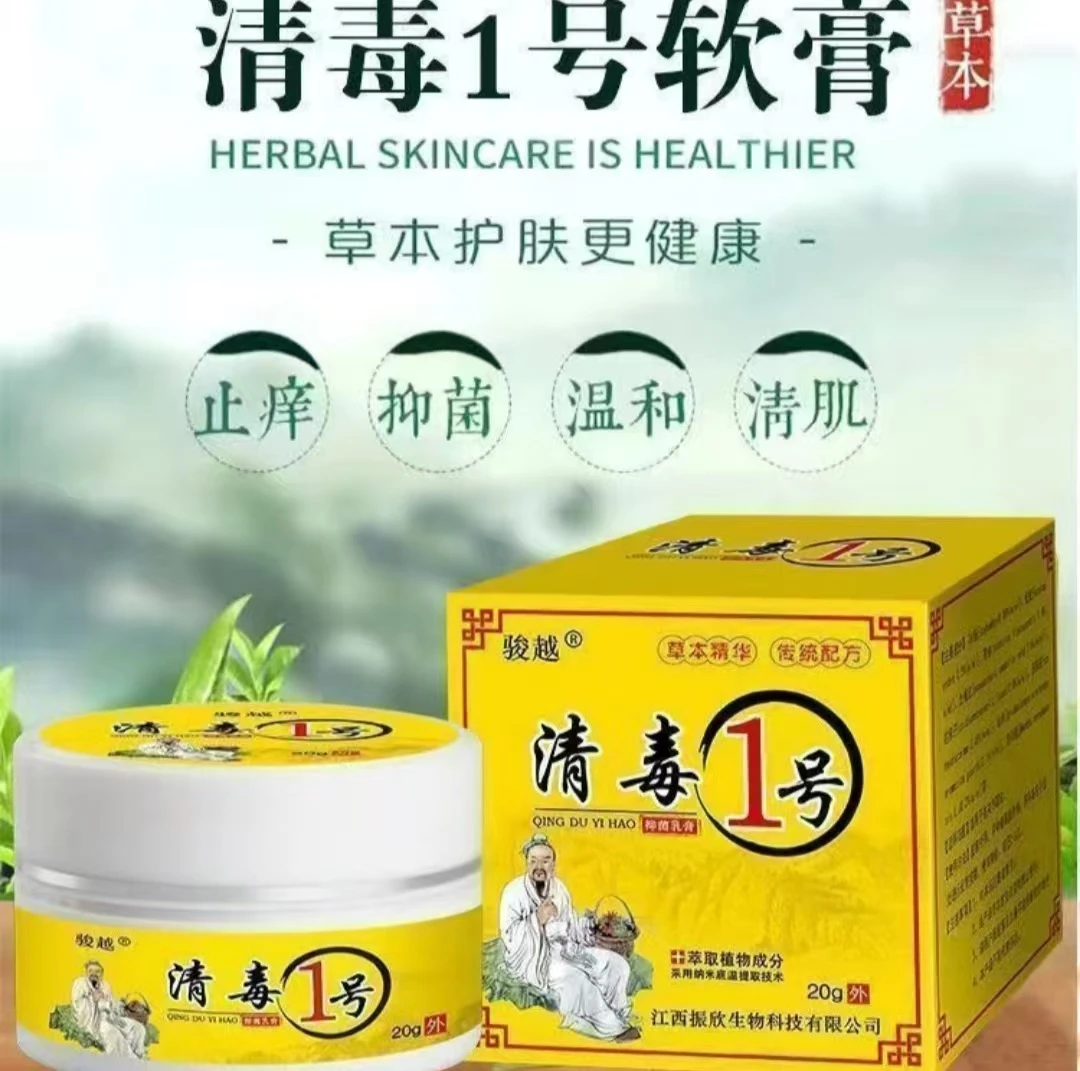 【清毒1号】正品皮肤瘙痒止痒专用皮肤抑菌乳膏