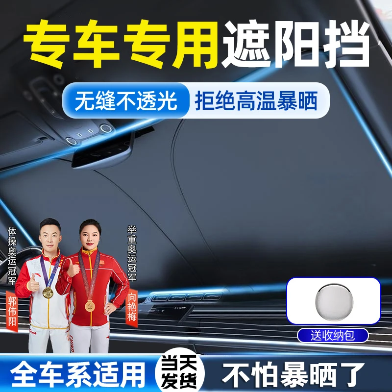 汽车遮阳挡板防档罩车内前挡晒隔热遮光帘玻璃板遮阳伞停车遮阳器