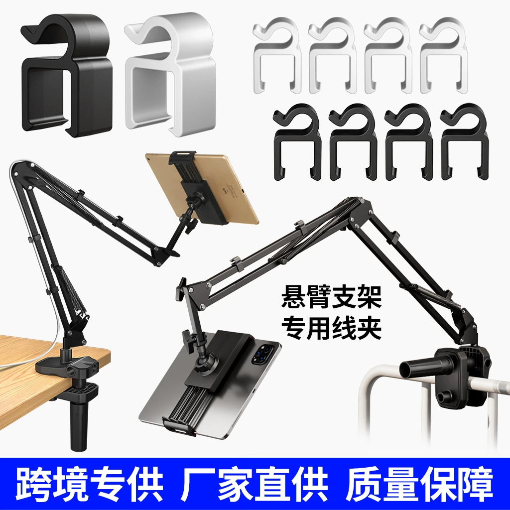 nb35悬臂支架线夹 手机懒人支架线扣 平板电脑支架床头桌面直播用