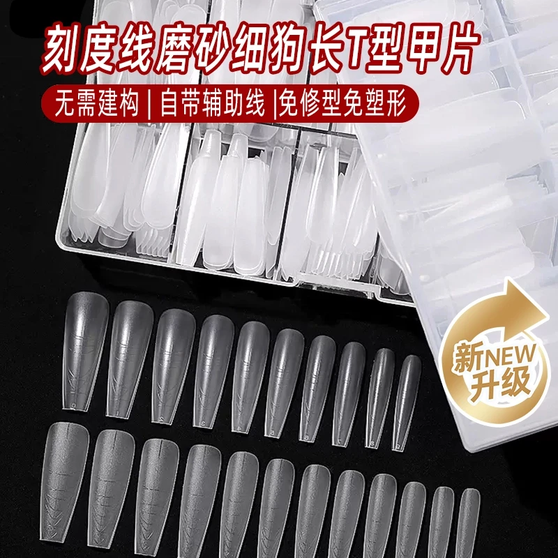 【夜子老师优选】长尖超薄甲片T型浅贴甲片无痕透明磨砂穿戴指甲片