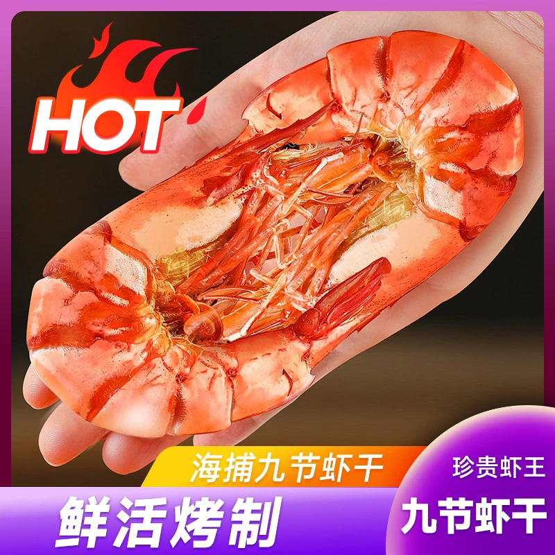 渔知乐九节虾干虾干即食特大干虾烤虾干大号大虾干零食给孕妇吃