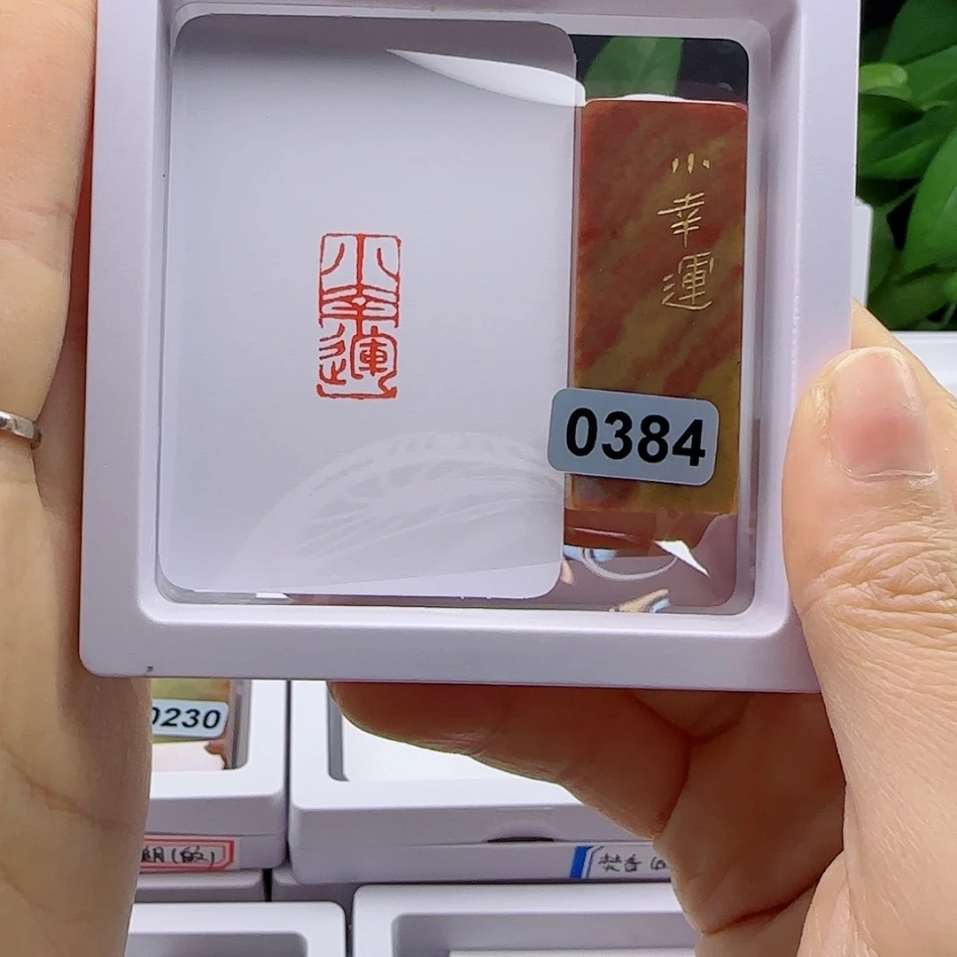 寿山石印石小幸运1×2