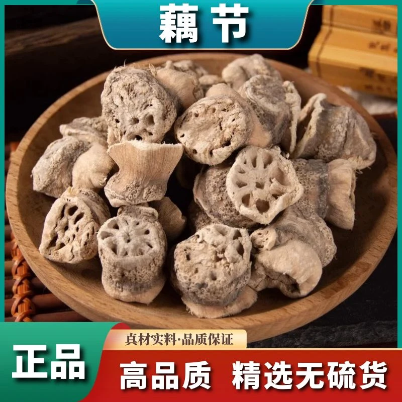 正宗藕节精选光藕节藕节疤老藕节干藕新鲜干货晒干散装叶菜包邮