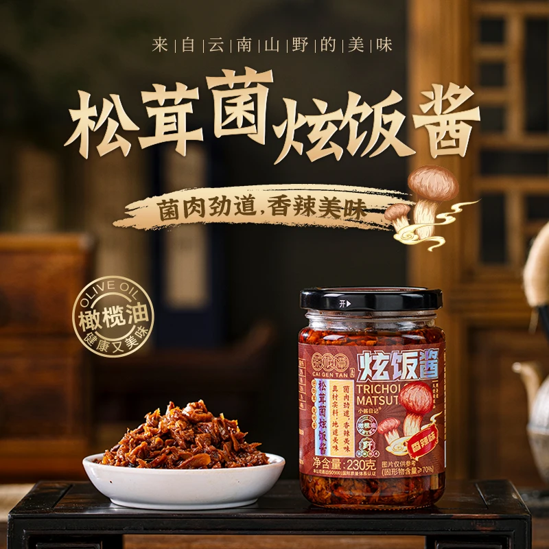 云南松茸菌炫饭酱下饭酱辣椒酱零食下饭菜解馋追剧必备零食