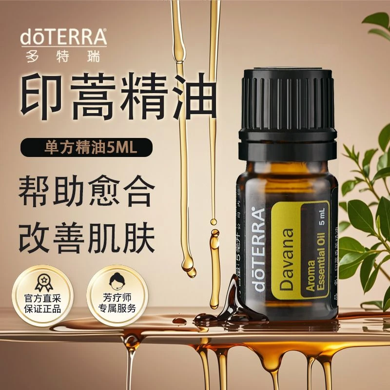 doterra多特瑞印蒿精油5ml官网正品加速愈合呼吸道用油