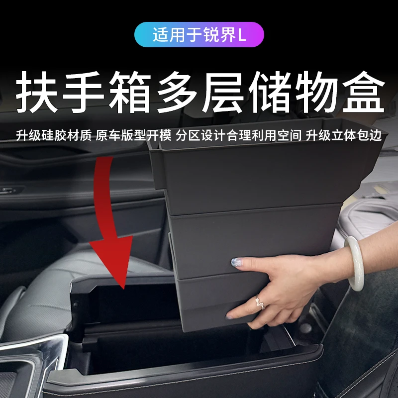 适用于福特23-25款锐界L扶手箱储物盒中央扶手硅胶三层置物箱