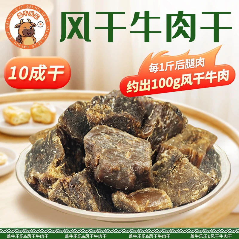 内蒙风干牛肉干休闲零食高蛋白手撕整块原切真实牛肉不掺杂