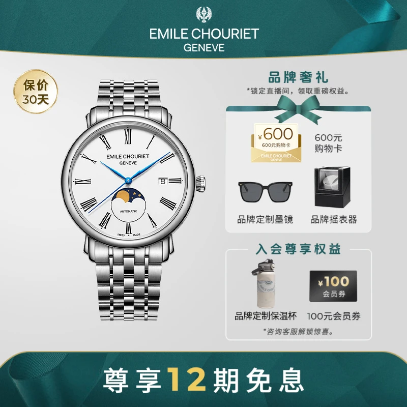 瑞士艾米龙莱蒙月相显示时尚男士机械手表