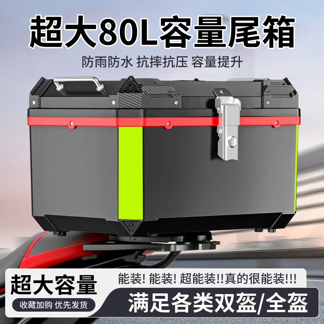 摩托车尾箱超大80L容量电动车通用防雨防水外卖箱抗摔抗压后备箱