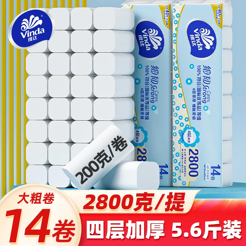 维达卷纸细韧加厚纸巾14大卷2800克家用厕纸卷筒纸卫生纸无芯卷纸