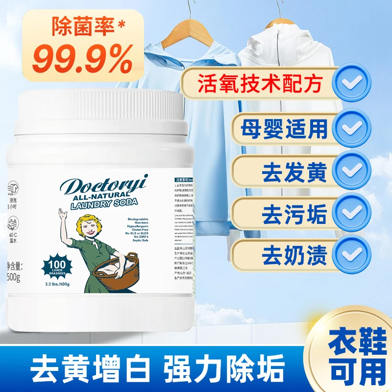 益博士（有效杀菌99.9%)白衣活氧爆炸盐，500g*2罐