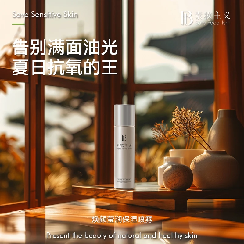 素妆主义焕颜精华水补水保湿修护抗氧马齿苋美妆喷雾靓肤莹润水嫩