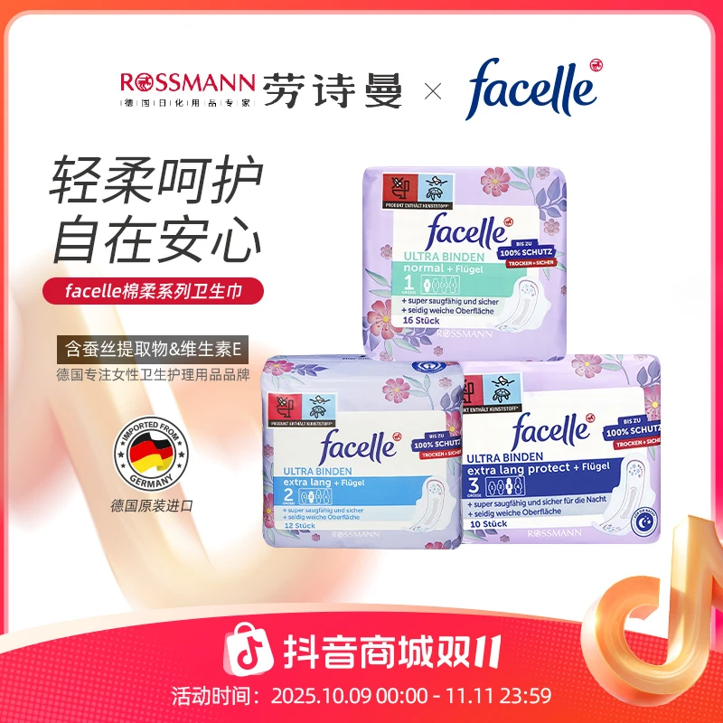 [7件起购]facelle/菲丝乐德国超市直供女士卫生巾柔棉绵柔感透气干爽防漏