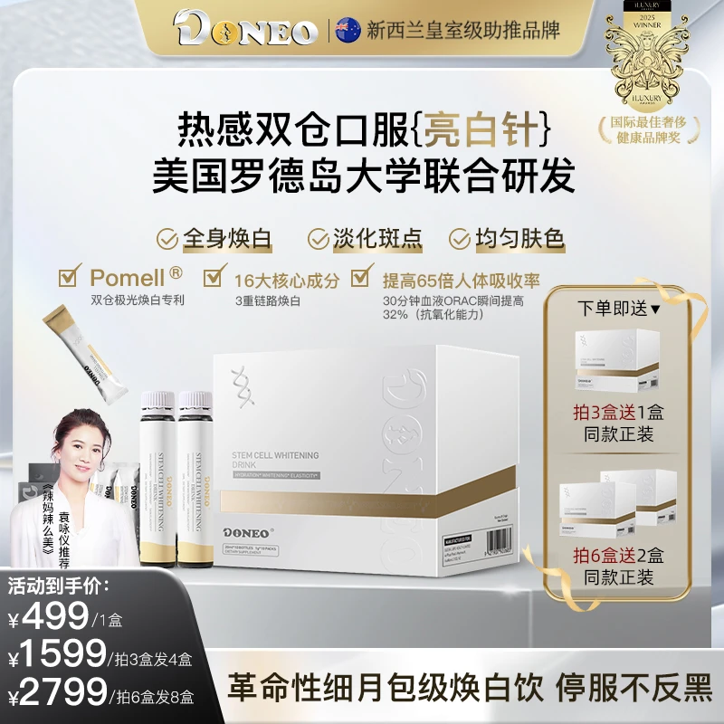 新西兰双仓科技32大  专利热感全身净斑亮白饮 红热定位