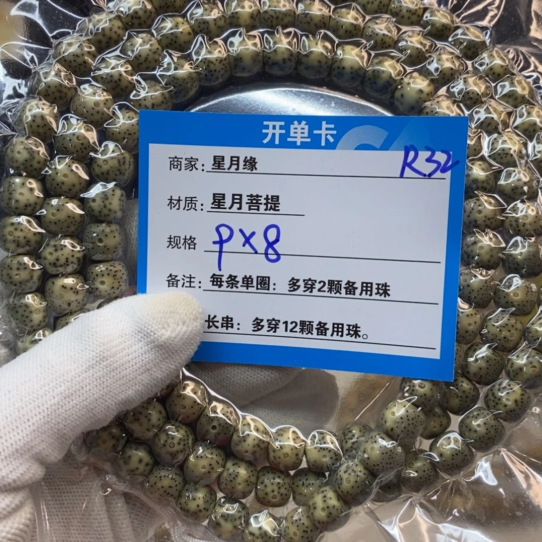 【闪购商品】吊坠星月菩提-***⑥R32—————-