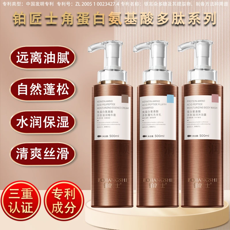 铂匠士角蛋白氨基酸多肽滋润舒爽沐浴露（活动专属）