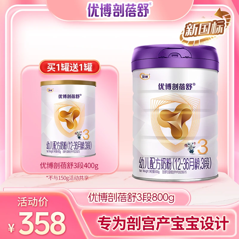 优博剖蓓舒【活动专属800g送400g】婴幼儿配方牛粉欧洲奶源圣元