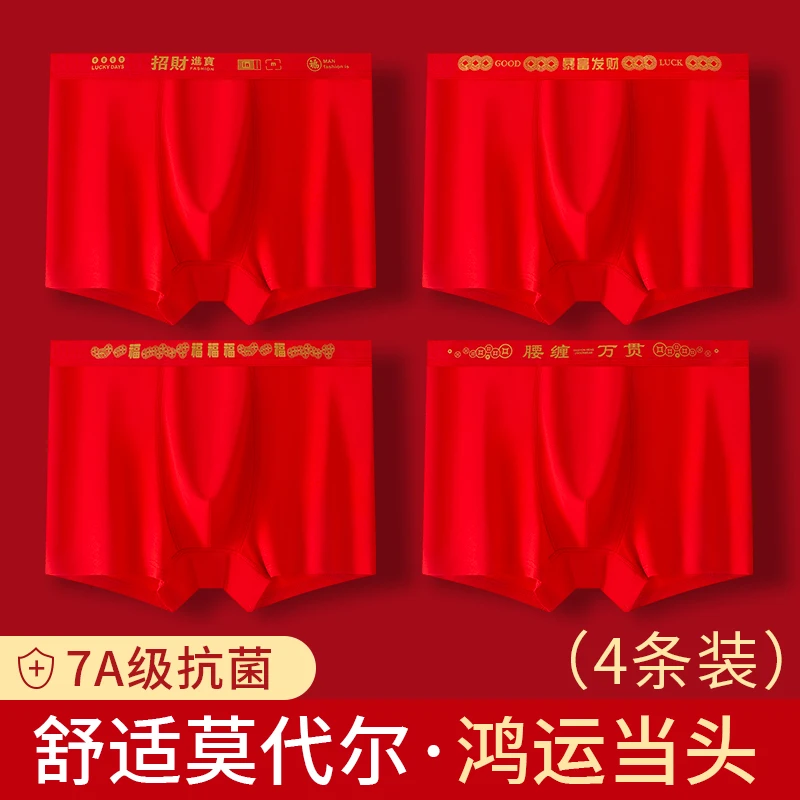 男士大码内裤莫代尔红色本命年结婚四角裤透气舒适抗菌抑菌平角裤