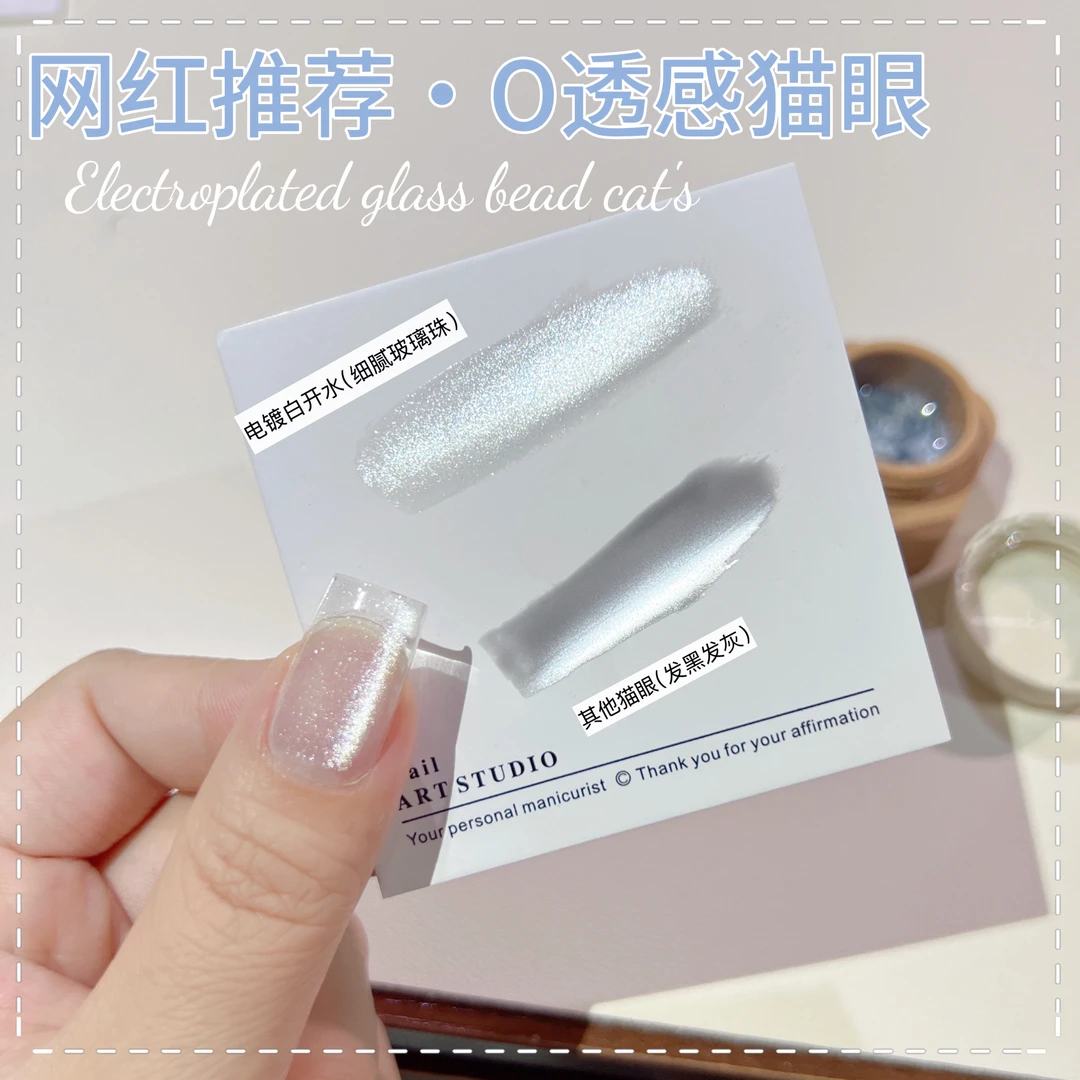 万能无底色0透感无底色万能百搭猫眼指甲油胶显白爆闪细腻