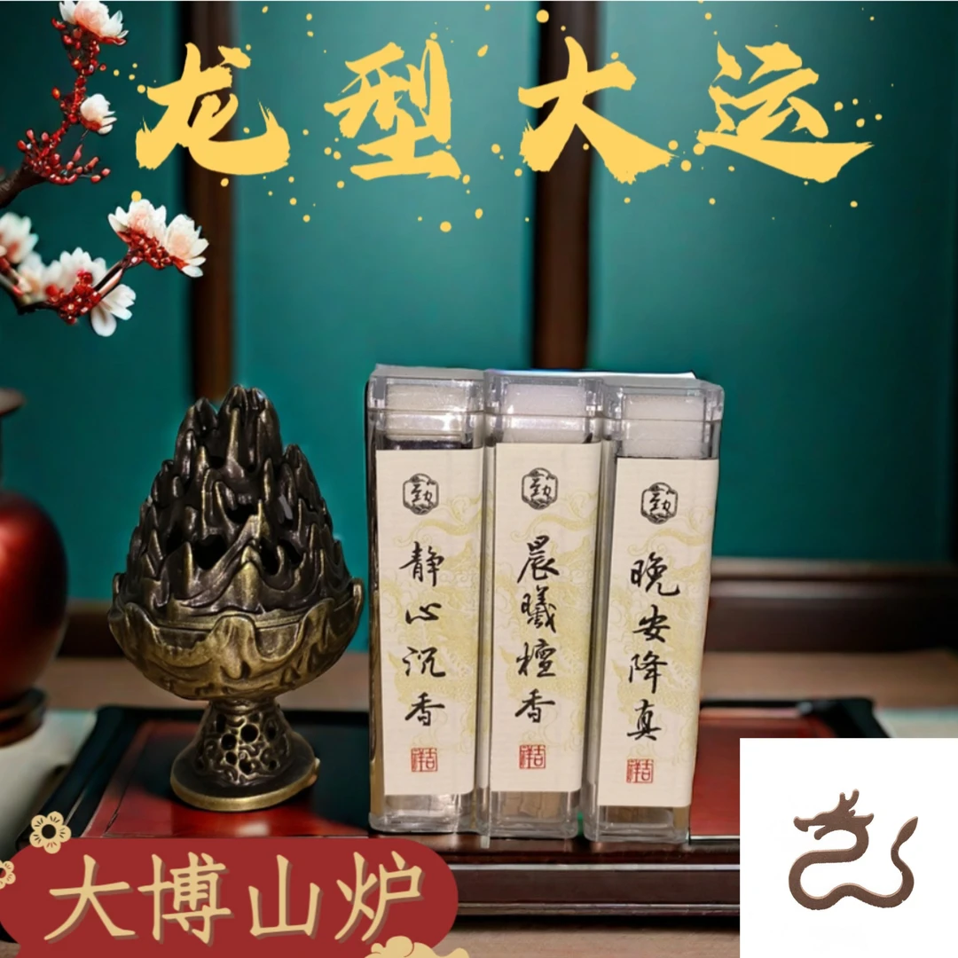 【龙型大运】126盘龙型无粘粉祥云+大博山炉香炉天然沉香檀香降真