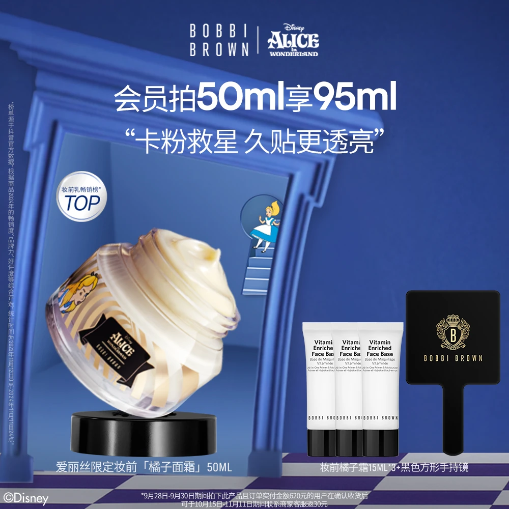 【新品预售】芭比波朗妆前橘子霜爱丽丝限定橘子面霜底妆BOBBIBROWN