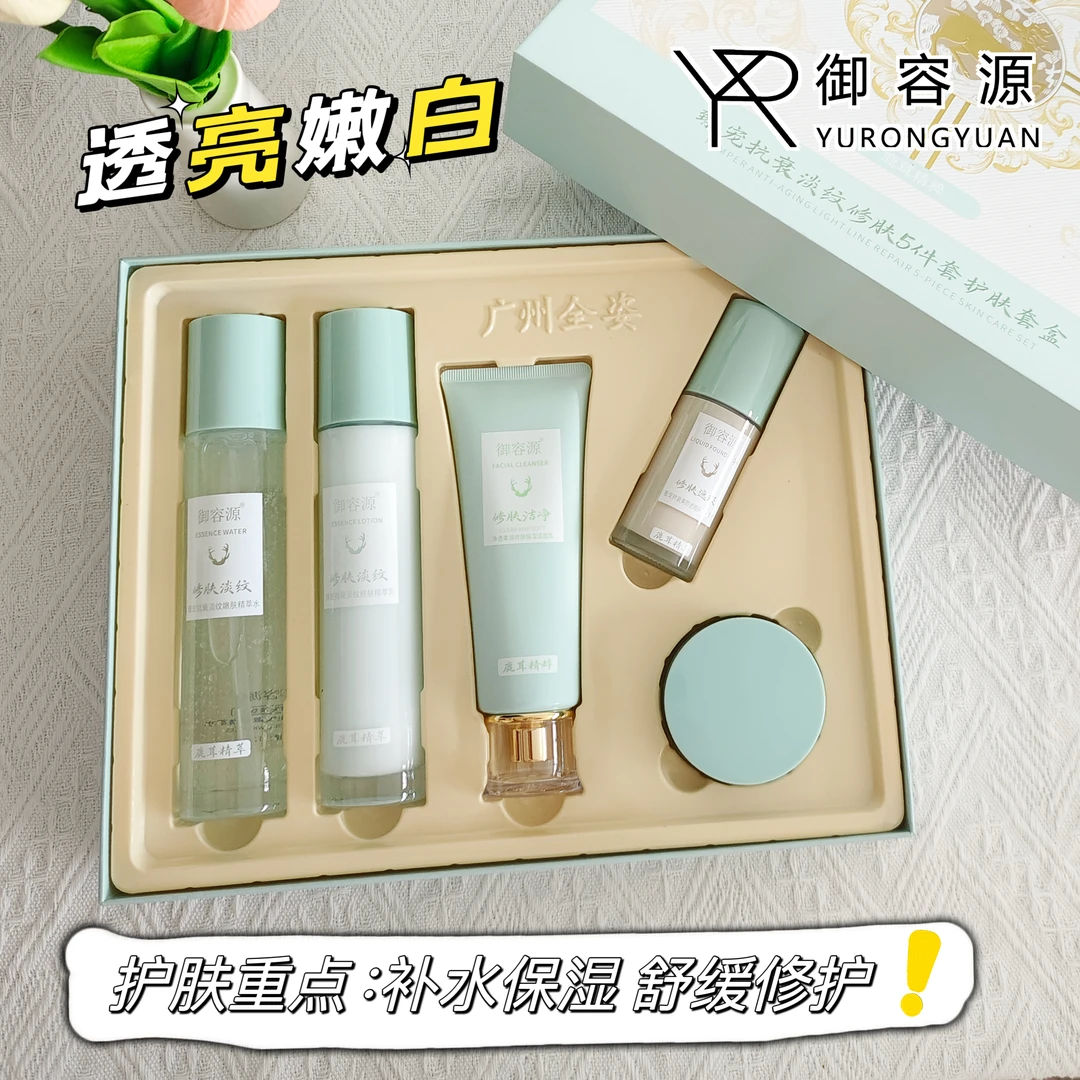御容源补水亮白套盒