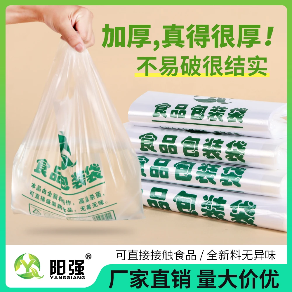 阳强食品袋塑料袋子批发外卖打包袋一次性方便袋背心手提袋垃圾袋