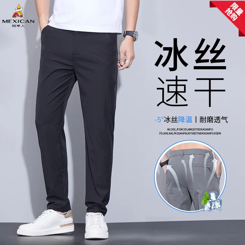 稻草人冰丝裤男款裤子男士休闲裤夏季薄款透气降温直筒裤弹力男裤