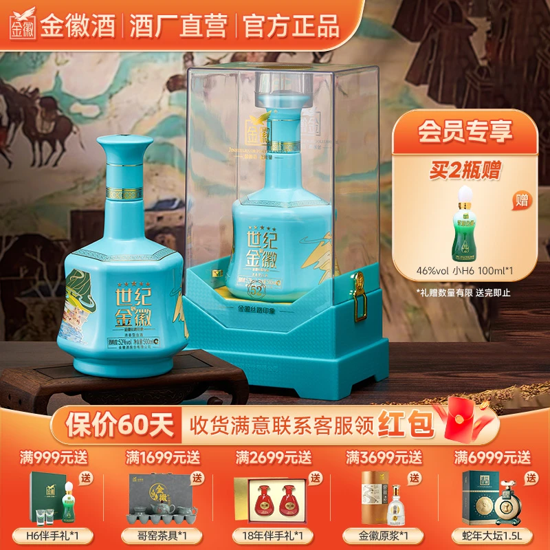 金徽酒【新品首发】52度世纪金徽五星·丝路印象 升级版52度500ml*2