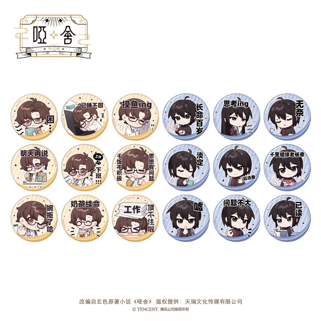 南漫社正版 《哑舍》动画周边 念君系列徽章盲盒 双人立牌 色纸