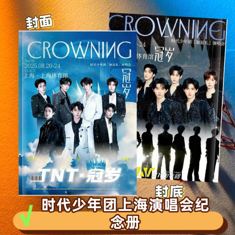 TNT时代少年团加冠礼巡回演唱会相册写真歌词本周边照片纪念画册
