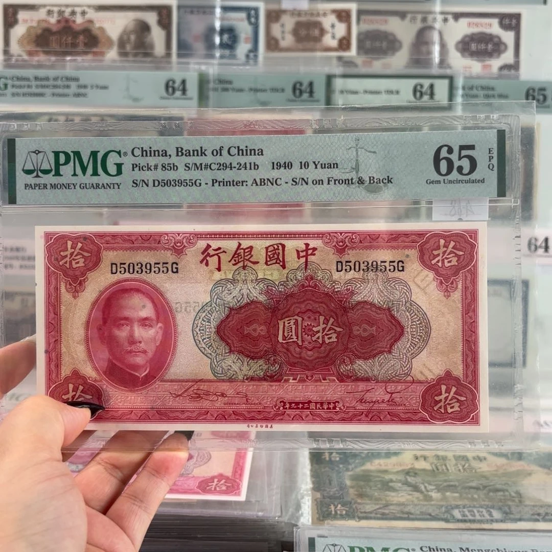 中国银行拾圆503955