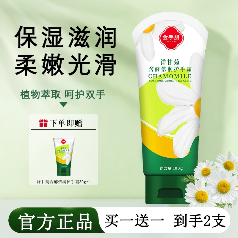 珍丽莱洋甘菊护手霜粗糙干燥干裂防手裂保湿修护补水滋养嫩肤手霜