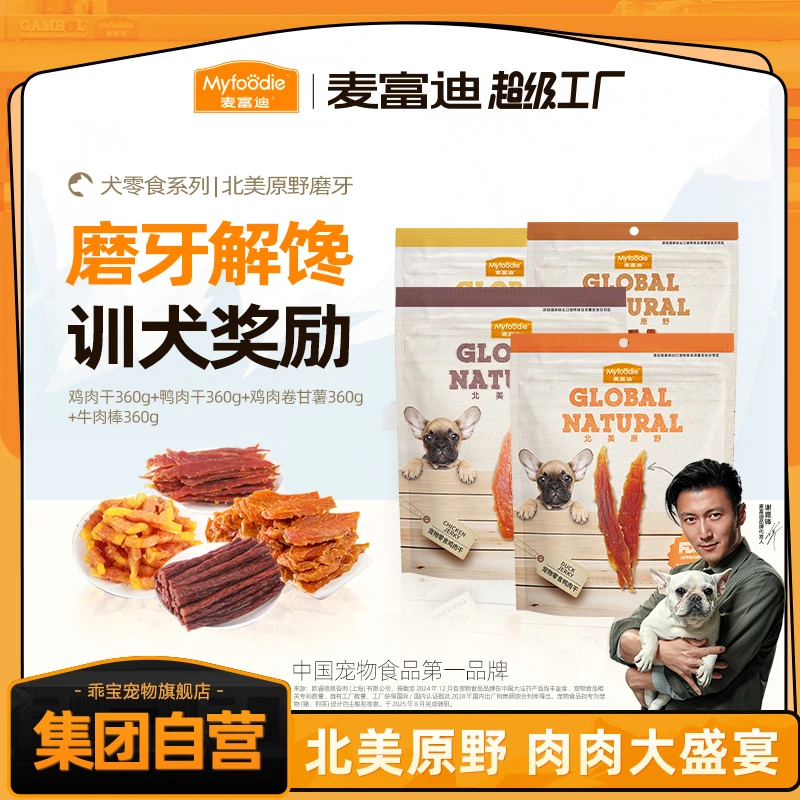 麦富迪肉干 北美原野狗狗零食磨牙解馋鸭肉干鸡胸肉磨牙
