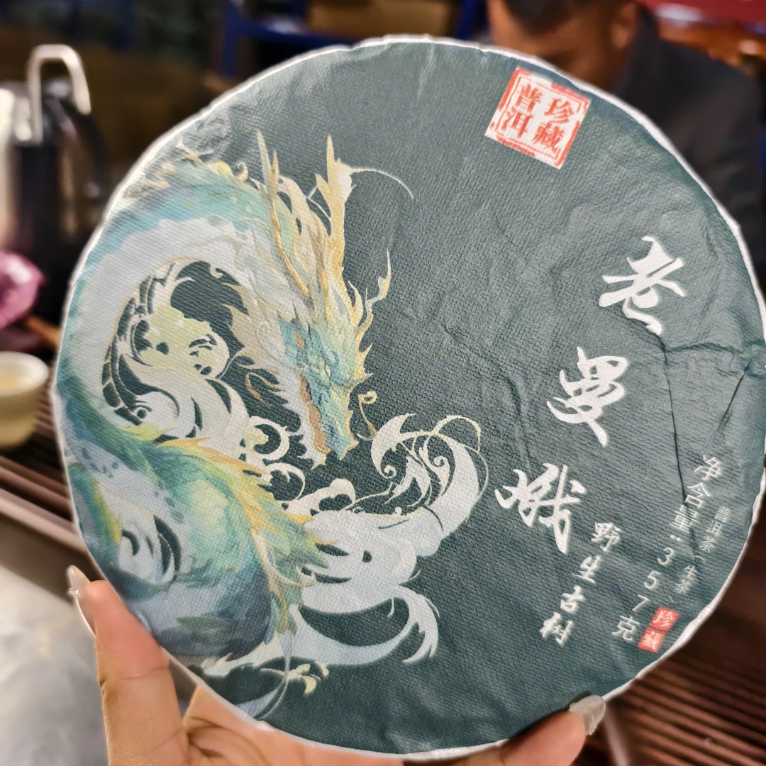 勐海班章村委会2023年老曼峨古树春（野生古树）普洱生茶饼357克