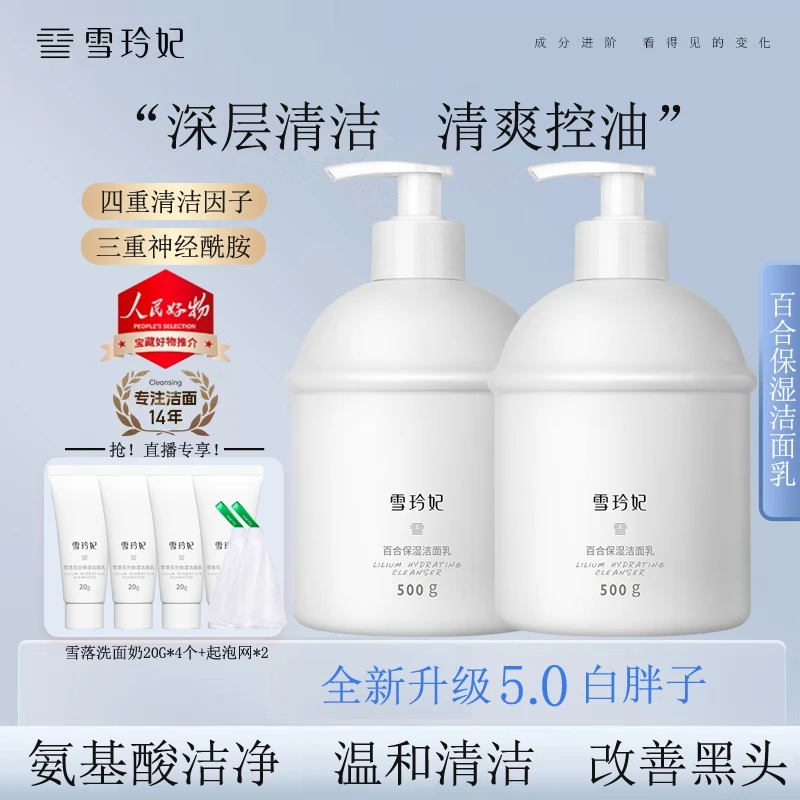 雪玲妃百合氨基酸洗面奶清爽控油补水清洁毛孔大瓶装保湿洁面乳