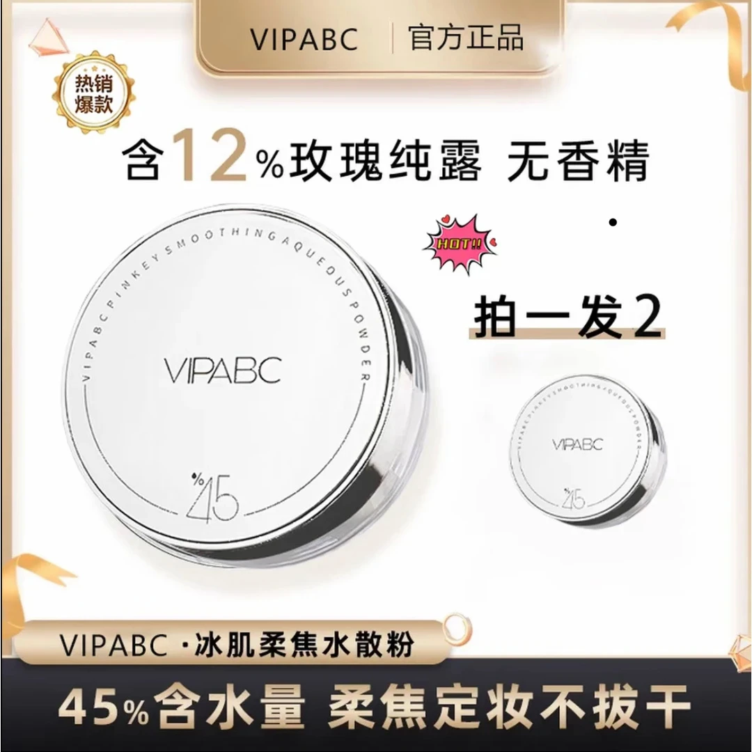 官方发货【45%含水量】冰肌水散粉 哑光防汗持久控油定妆粉蜜粉粉饼