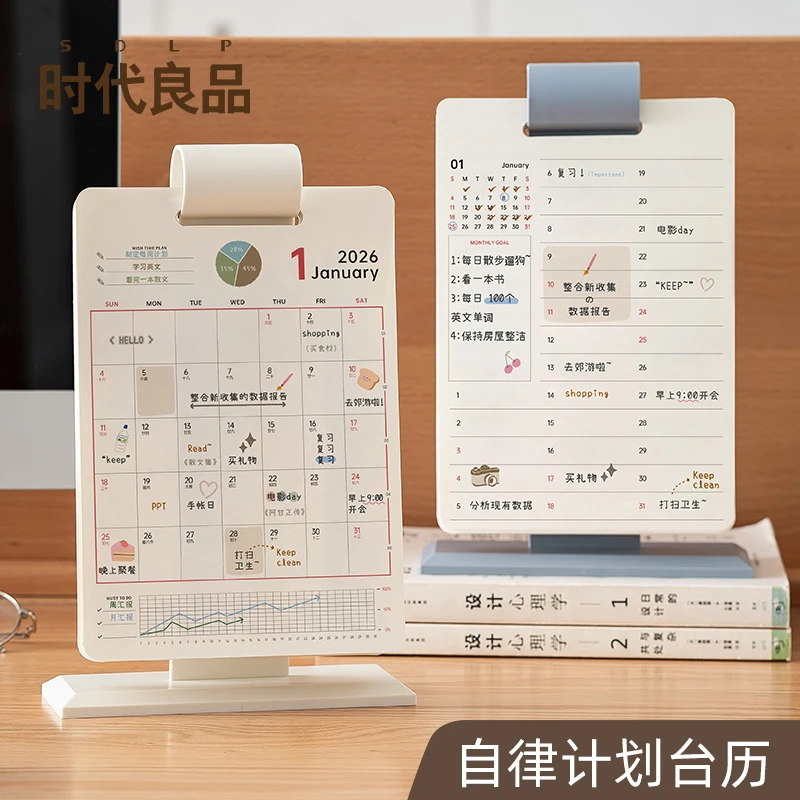 时代良品2026新款办公室台历自律计划桌面日历摆台高级感打卡
