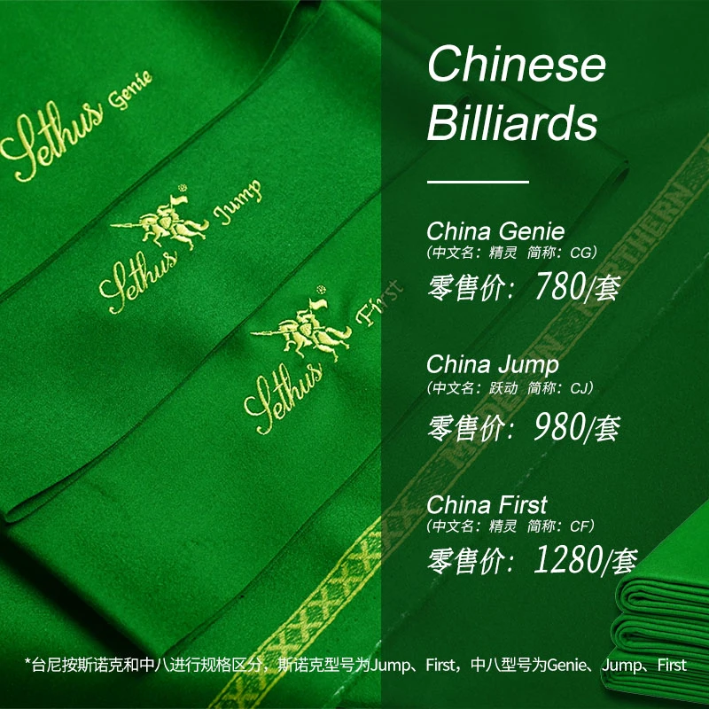 Sethus英国塞瑟斯台球布台尼斯诺克、中式8球