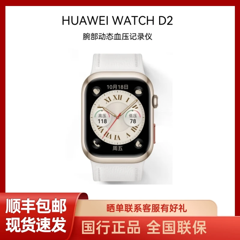 未拆封 Huawei/华为 WATCH D2华为智能手表动态血压 官方正品